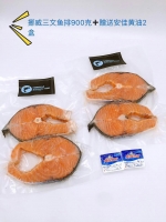 【生鲜包邮速递】塔斯曼挪威三文鱼排 900g 450g/袋 每份2袋 