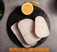 【生鲜包邮速递】新西兰银鳕鱼  450克/袋， 2袋/份 