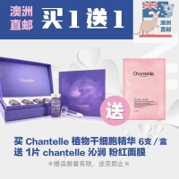 【澳洲直邮＊1送1】Chantelle 香娜露儿 植物干细胞精华 8ml*6支／盒 ＊1 ＋送  Chantelle 香娜露儿沁润 粉红面膜 *1片