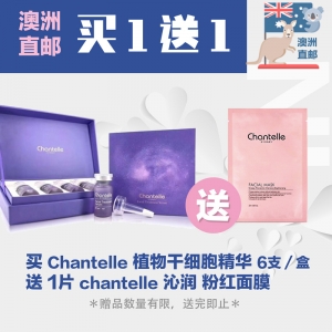 【澳洲直邮＊1送1】Chantelle 香娜露儿 植物干细胞精华 8ml*6支／盒 ＊1 ＋送  Chantelle 香娜露儿沁润 粉红面膜 *1片