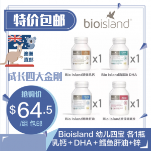 【澳洲直邮*特价包邮】Bioisland 婴幼儿四宝各1瓶 （鳕鱼肝油 90粒 + DHA 60粒+ 乳钙 90粒+ 锌片 120粒）