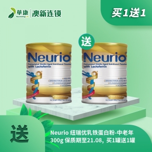【买1送1】Neurio 纽瑞优乳铁蛋白粉-中老年 300g 保质期至21.08,  买1罐送1罐