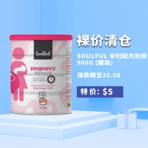 【裸价清仓】Soulful 孕妇配方奶粉 900g (罐装) 保质期至20.08