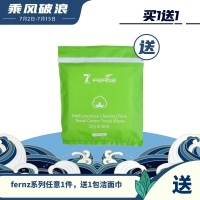 【买1送1】FerNZ系列任意1件(需另拍)，送1包 FerNZ洁面巾