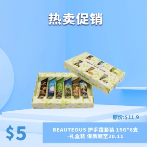 【热卖促销】Beauteous 护手霜套装 15g*6支-礼盒装 保质期至20.11