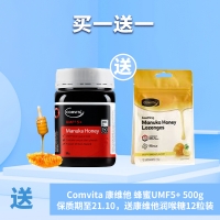 【买1送1】Comvita 康维他 蜂蜜UMF5+ 500g 保质期至21.10，送康维他润喉糖12粒装