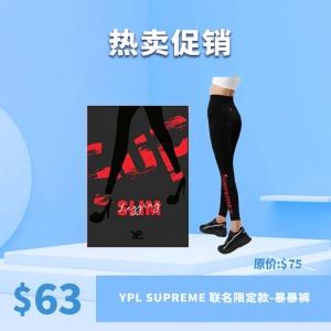 【热卖促销】YPL Supreme 联名限定款-暴暴裤