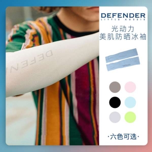 【Defender国内仓-限时特价】Defender 光动力美肌防晒 冰袖（6色可选）