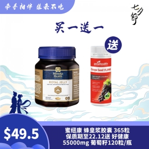 【买一送一】Manuka Health 蜜纽康 蜂皇浆胶囊 365粒 保质期至22.12 送 好健康55000mg 葡萄籽120粒/瓶