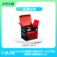【捡漏计划】Comvita 康维他 蜂蜜UMF5+ 10g*30条-便携装 保质期至21.01