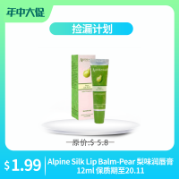 【捡漏计划】Alpine Silk Lip Balm-Pear 梨味润唇膏 12ml 保质期至20.11
