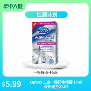 【捡漏计划】Optrex 二合一眼药水喷雾 10ml 保质期至21.03