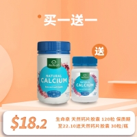 【买1送1】Lifestream 生命泉 天然钙片胶囊 120粒 保质期至22.10 送天然钙片胶囊 30粒/瓶