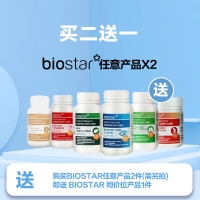 【买2送1】购买Biostar任意产品2件(需另拍)，即送 Biostar 同价位产品1件 (乳钙&维骨力为60粒装)