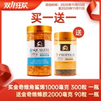 【买一送一】Gold kiwi 金奇维 角鲨烯 1000mg 300粒 即送 金奇维 天然蜂胶胶囊 2000mg 90粒