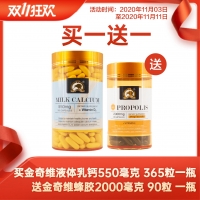 【买一送一】购买 Gold Kiwi 金奇维 天然乳钙胶囊365粒 即送 金奇维 蜂胶胶囊 2000mg 90粒