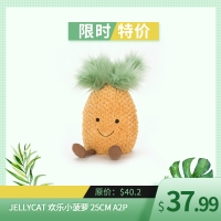Jellycat 欢乐小菠萝 25cm A2P