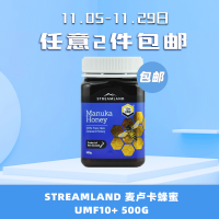 【任意2件包邮】Streamland 麦卢卡蜂蜜UMF10+ 500g 保质期至23.09