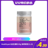 【双12秒杀】Healthyard 益生菌粉 60g 保质期至21.02