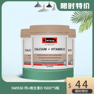 【国内现货包邮特价】Swisse 钙+维生素D 150片*3瓶 保质期23.10