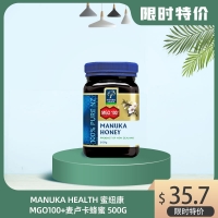 【国内现货包邮特价】Manuka Health 蜜纽康 MGO100+麦卢卡蜂蜜 500g 保质期23.2