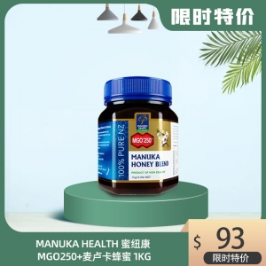 【国内现货包邮特价】Manuka Health 蜜纽康 MGO250+麦卢卡蜂蜜 1kg