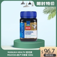 【国内现货包邮特价】Manuka Health 蜜纽康 MGO550+麦卢卡蜂蜜 500g