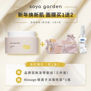 【买1送2】购买 Soya Garden 全效豆乳面膜 100ml 即送 品牌发带组套+银离子消毒喷雾