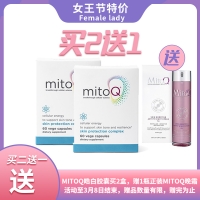 【买二送一】购买 Mitoq 皓白胶囊2盒(需另拍)，即送 MitoQ 夜间焕能晚霜 50ml 保质期至22.03
