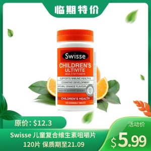 【临期特价】Swisse 儿童复合维生素咀嚼片 120片 保质期至21.09