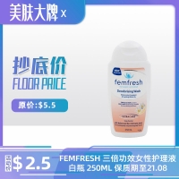 【美肤大牌 抄底价】Femfresh 三倍功效女性护理液白瓶 250ml 保质期至21.08