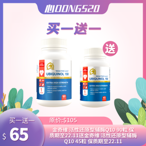 【买一送一】购买 Kiwi Golden Kiwi 金奇维 活性还原型辅酶Q10 90粒 保质期至22.11 即送 辅酶Q10 45粒
