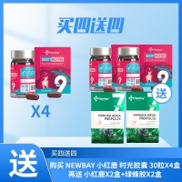 【买4送4】购买 NewBay 小红鹿 时光胶囊 30粒x4盒，再送 小红鹿x2盒+绿蜂胶x2盒