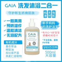 【澳洲直邮】GAIA 婴儿洗发沐浴二合一 500ml