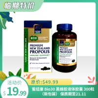 【临期特价】Manuka Health 蜜纽康 Bio30 黑蜂胶液体胶囊 300粒（新包装） 保质期至21.11