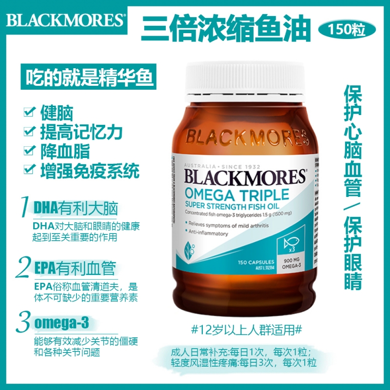 澳洲直邮】Blackmores 澳佳宝三倍浓缩鱼油150粒参考日期25.08_华康保健