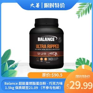 【限时特价】Balance 超能量燃脂蛋白粉 - 巧克力味 1.5kg 保质期至21.09