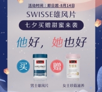 【任意3件包邮*买一送一】Swisse 男士活力片（男士雄风片）*1 +送 Swisse  珍菇滋养片 60片*1