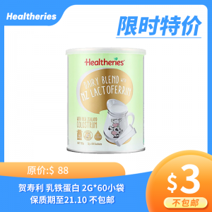 【临期特价】Healtheries 贺寿利 乳铁蛋白 2g*60小袋 保质期至21.10
