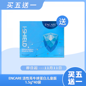 【买五送一】ENCARE I-Shield 新版球蛋白免疫冲剂 40*1.5g(儿童版 1岁可用) *6