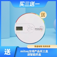 【买三送一*赠品链接】购买MitoQ全线产品任意3件（需另拍），+送1个MitoQ智能药盒