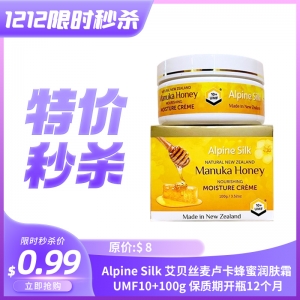 【双十二秒杀】Alpine Silk 艾贝丝麦卢卡蜂蜜润肤霜 UMF10+100g 保质期开瓶12个月