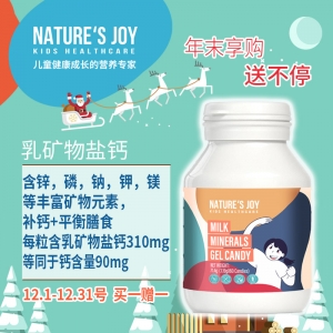 【买一送一】Nature's Joy 乐天然 儿童矿物质液体乳钙 60粒 *2