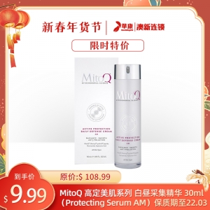 【限时特价】MitoQ 高定美肌系列 白昼采集精华 30ml （Protecting Serum AM）保质期至22.03