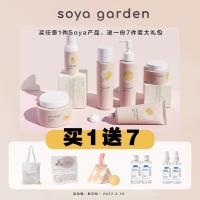 【Soya买1送7*赠品链接】购买任意1件soya garden产品（需另拍），即送一个7件套大礼包