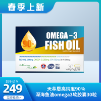 天萃恩高纯度90%深海鱼油omega3软胶囊30粒