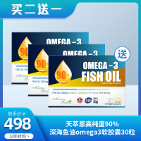 【国内现货】天萃恩高纯度90%深海鱼油omega3软胶囊30粒（三盒套装）买二送一