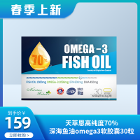 天萃恩高纯度70%深海鱼油omega3软胶囊30粒