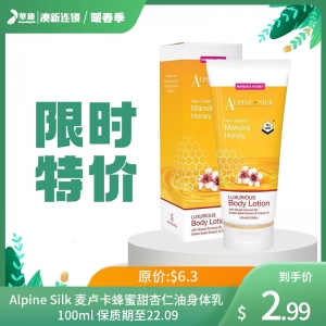 【临期秒杀】Alpine Silk 麦卢卡蜂蜜甜杏仁油身体乳 100ml 保质期至22.09