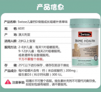 【国内发货】Swisse儿童钙+维生素D咀嚼片 60片(儿童骨骼健康咀嚼片)